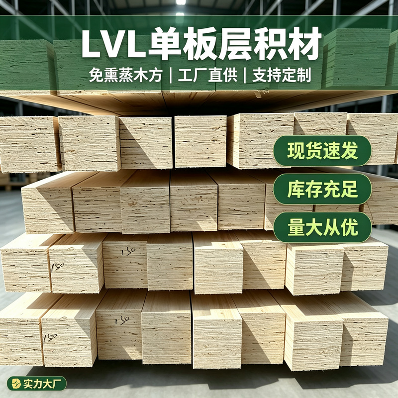 LVL免熏蒸木方托盘木箱包装木条免熏蒸LVL单板层积材工厂批发板材 家装建材厂家批发实拍图