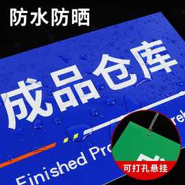 定制分区指示货架分类标示制作挂牌食品厂区成品不良品区PVC定做