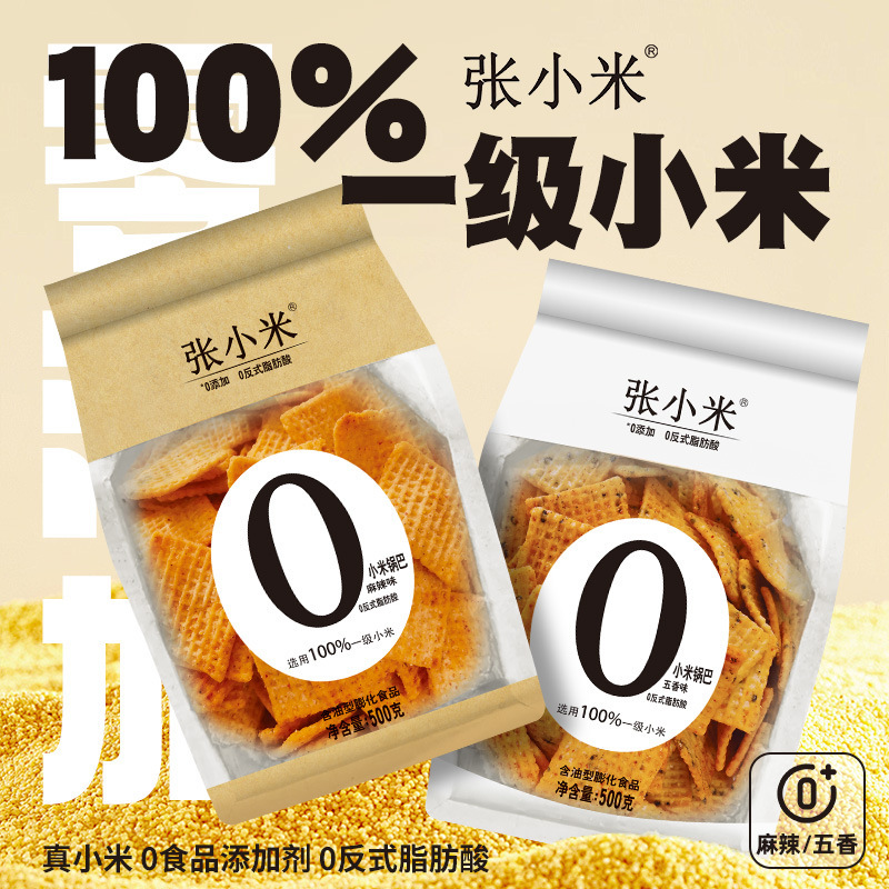 張小米クリスピーライス 500g/200g 袋入り 本物 無添加 スパイシー クリスピー ネットセレブ 手作り クリスピーライス スナック|undefined