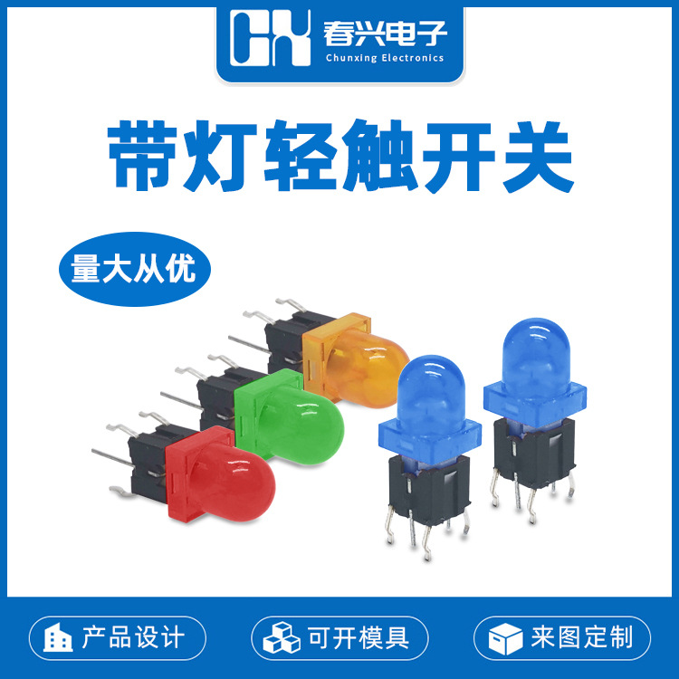 春兴6*6带灯按键开关CXC06L3F直插6脚自复位按钮 LED带灯轻触开关