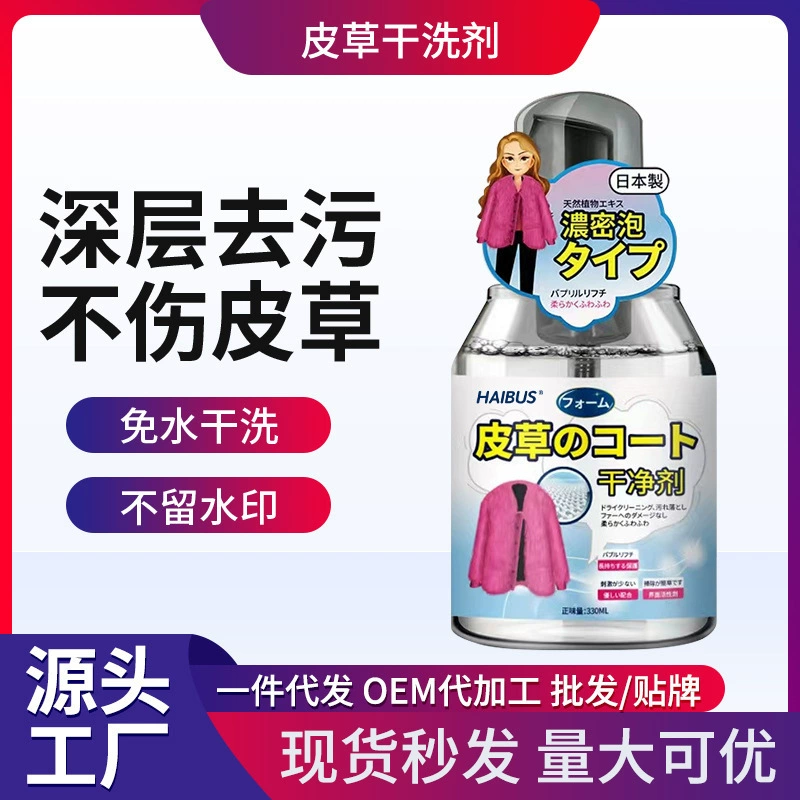 Очиститель меха Мех Цельный Химчистка Овец Меховой воротник Чистка из меха ягненка из меха лисы Норки Без стирки