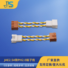1571#26双绞线材 新能源充电桩连接线束 JAE2.54转PH2.0端子线