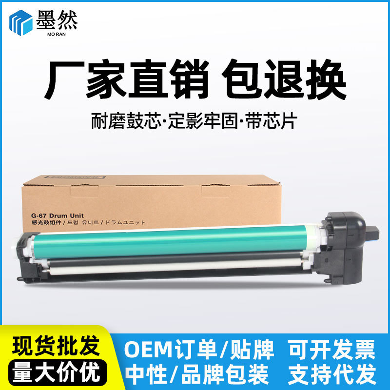 Suitable for Canon Npg67 Drum Assembly C3020 C3320 Toner Cartridge C3520 C3530 3130 3330