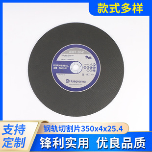 Rail cutting blade 350x 4x 25.4mm track saw blade fire iron track rail blade resin grinding wheel blade