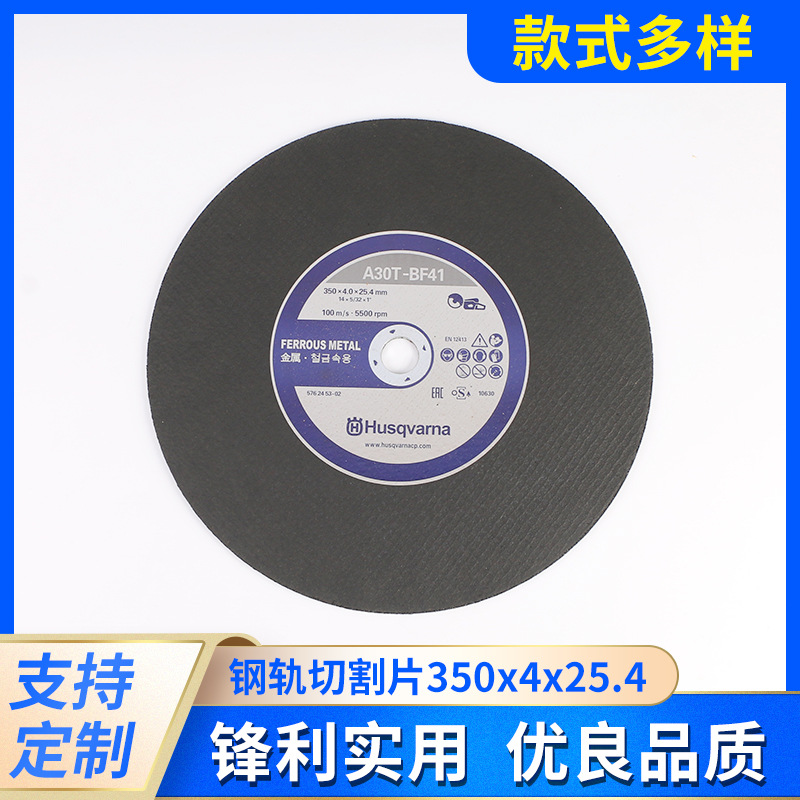 钢轨切割片350x4x25.4mm轨道锯片 消防铁轨道钢轨片树脂砂轮片