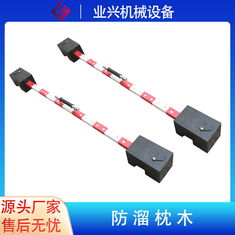 业兴 70°斜角安装自锁枕木 雨天表现稳定 橡胶防溜枕木