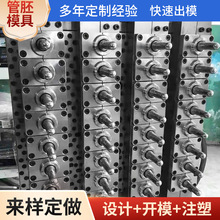 瓶盖模具管胚瓶胚矿泉水瓶塑料模具制造精加工精密化妆瓶注塑模具