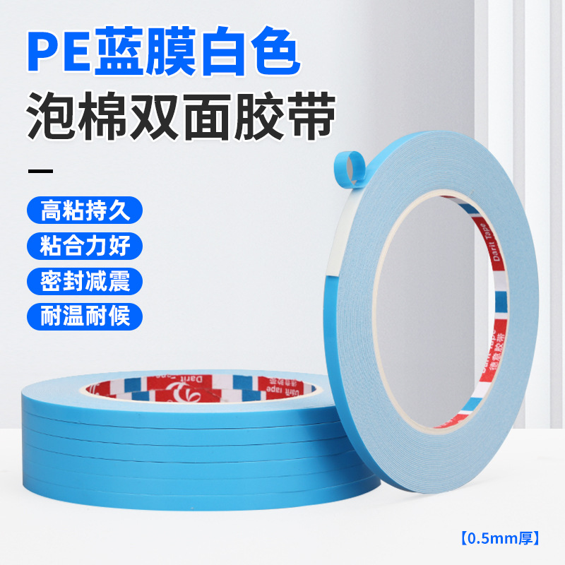 汽车泡棉双面胶超薄0.5mm耐温无痕装饰海绵胶超小规格手机维修胶