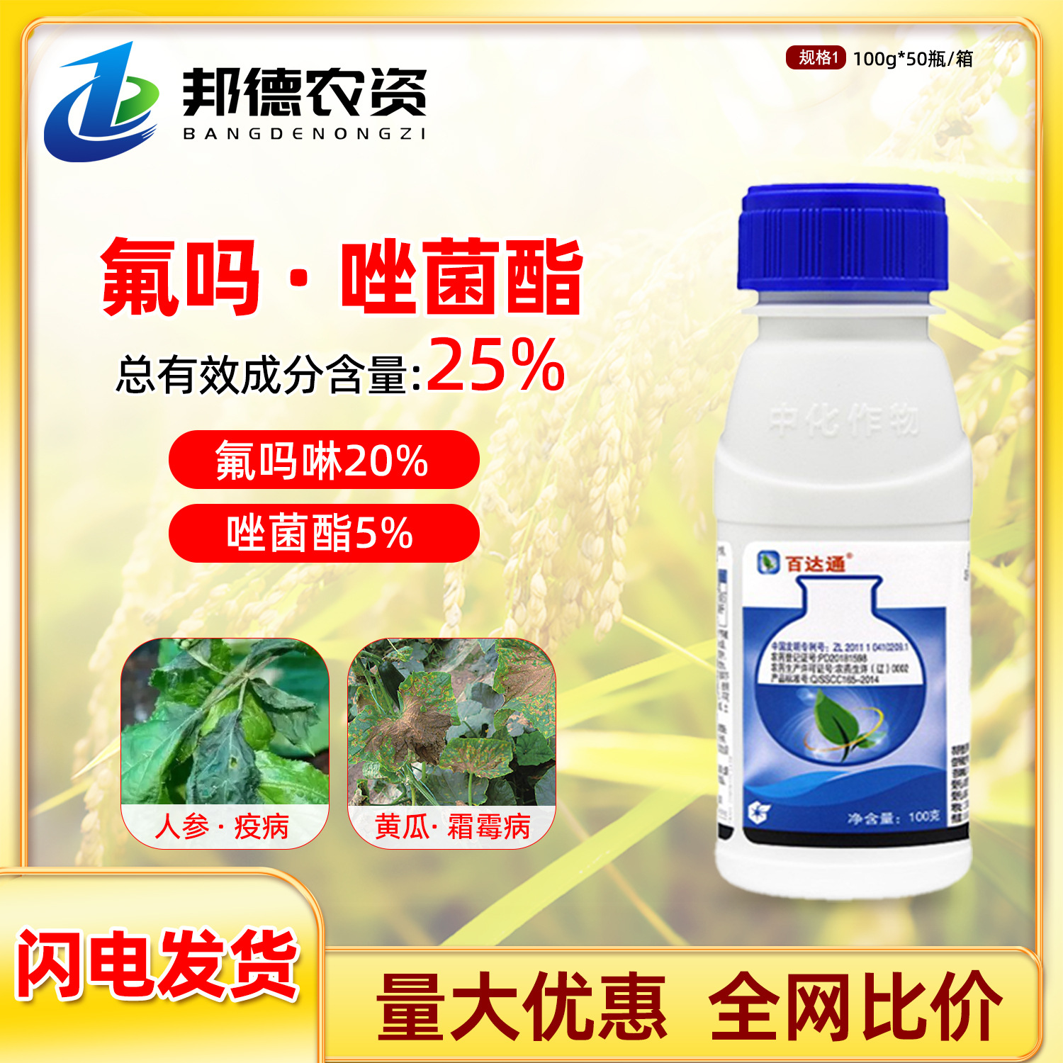 中化百达通 25%氟吗啉唑菌酯蔬菜黄瓜霜霉人参病疫病农用药杀菌剂