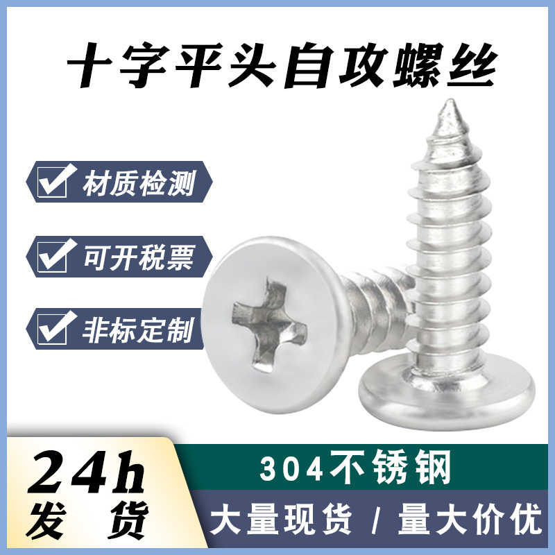 304 stainless steel flat head tapping screw CA ultra thin big head tapping screw cross thin flat head tapping screw