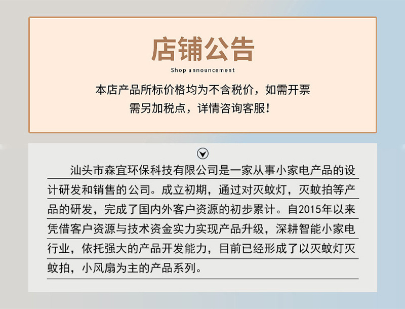 汕头市森宜环保科技有限公司