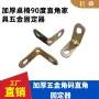 固定直角五金木板角码