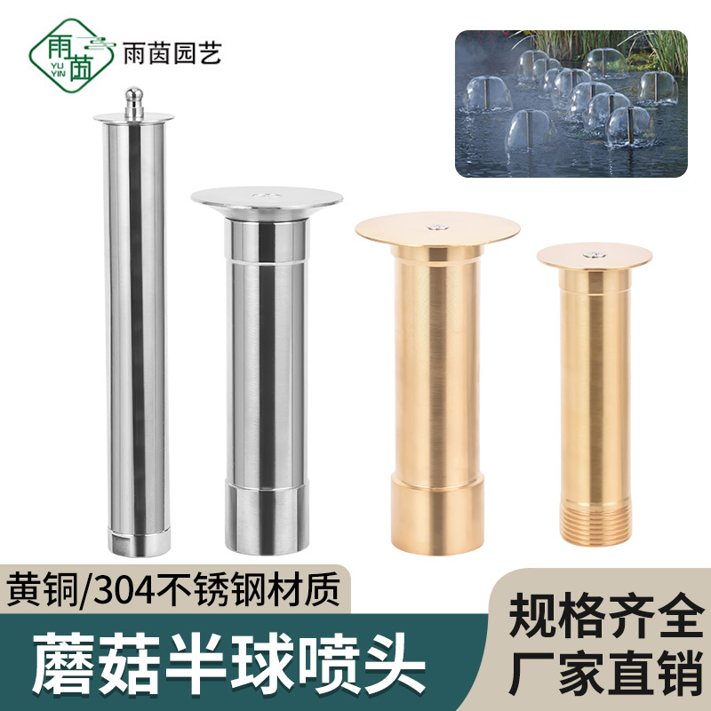 全铜不锈钢可调蘑菇广式半球喷头喷泉喷头园林酒店公园景观喷头