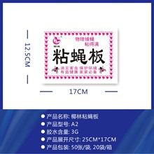 厂家批发苍蝇贴 家用灭蝇纸 捕蝇陷阱消灭苍蝇板引诱粘蝇苍蝇克星