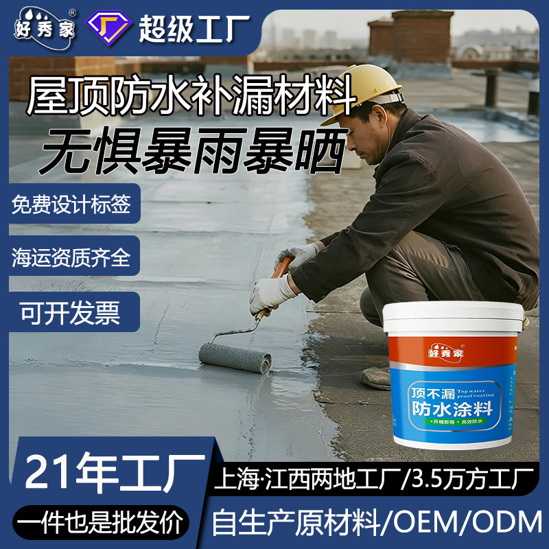 好秀家防水补漏胶房顶防水胶涂料房屋漏水材料灌缝胶堵漏王聚氨酯