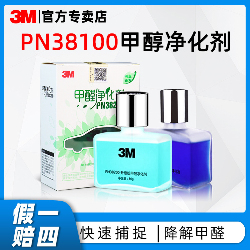 3mPN38100甲醛净化剂车内空气去甲醛清除剂汽车清新净味3mPN38200|ru