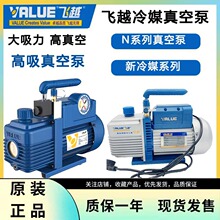 飞越真空泵 1/2/3/4升泵V-i280SV抽真空空调实验抽滤泵贴合机压屏