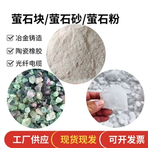 [现货供应萤石原矿纯度高氟化钙60- 97%含量氟化钙萤石粉]