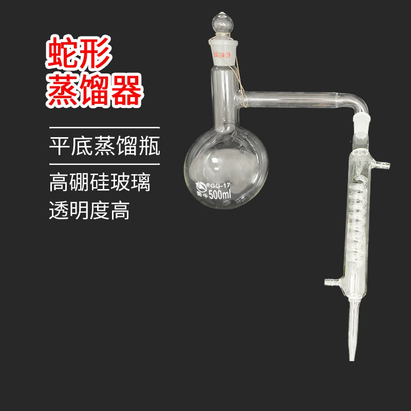 Плоское дно полного стекла змеиная трубка Дистиллятор нижней бутылки Дистиллятор колба 500ml24 # рот 14 # пробка дистилляционная колба