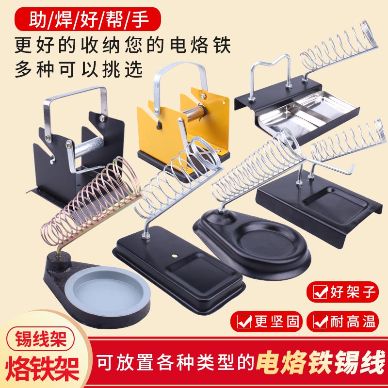 全金属功能两三用烙铁架座焊锡丝架锡线架焊台907手柄架936烙铁架