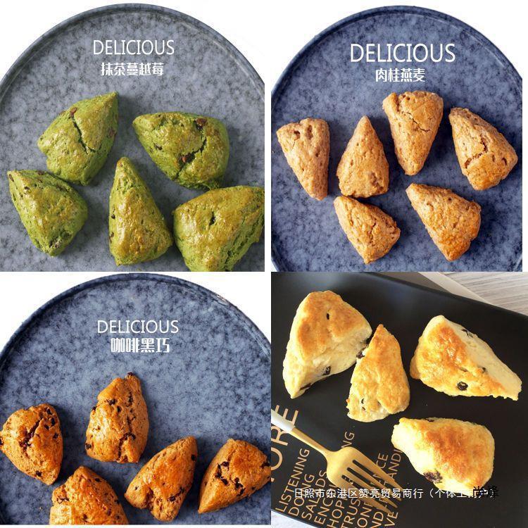 全麦英式司康松饼糕点心下午茶饱腹杂粮面包代餐网红欧包