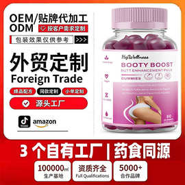 跨境外贸oem保健软糖生产臀部软糖Rump gummies亚马逊TK源头厂家