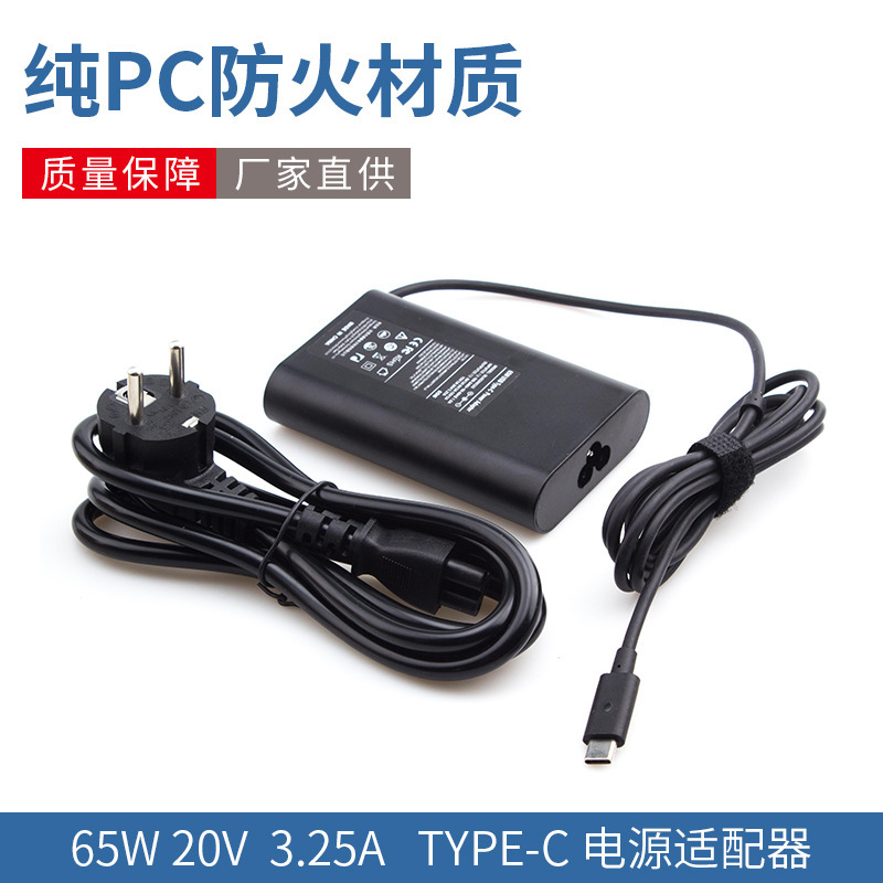 65W20V3.25A Type-C Power Adapter Computer Power Supply Tablet Notebook Power Adapter Charger