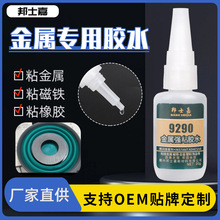 冰箱贴磁铁胶水高强度粘金属皮革ABS塑料透明铝合金瞬间胶批发