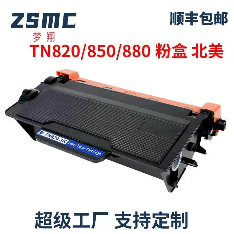 兼容兄弟TN820 TN850 TN880 LT401粉盒 MFC-L5700DW L6900DW硒鼓