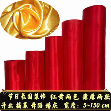 婚庆喜事大红绸缎布 黄绸佛布 剪彩揭幕奠基红布 红黄色丁亮绸布