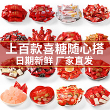 金冠喜糖散装组合结婚订婚批发软糖水果糖果巧克力喜饼成品伴手礼