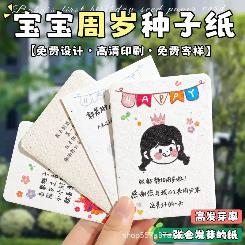 生日种子卡定制满月宴请柬邀请函周岁百日宴祝福贺卡抽奖卡片定做