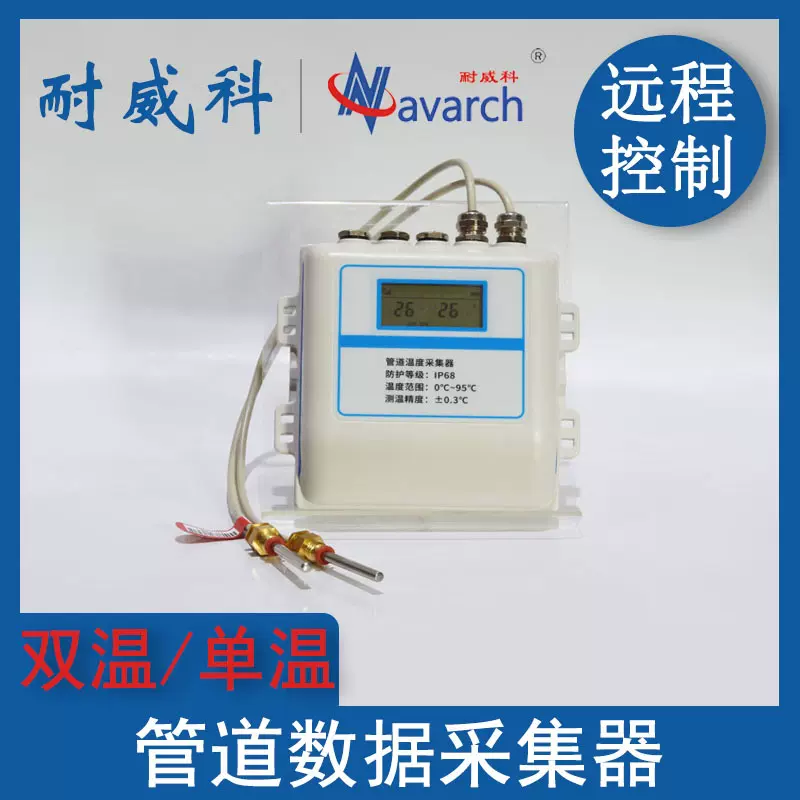 管道数据采集器 采集器管道内的压力温度数据 NB-IOT/4G通讯