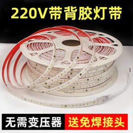 220v自粘led灯带条展示线型灯条户外防水灯带背胶贴片照明免驱动