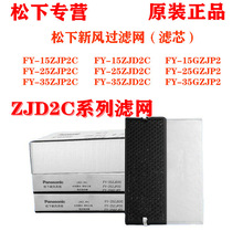 松下新风系统滤芯过滤网 FY-15ZJD2C/FY-25ZJD2C/35ZJD2C原装滤芯