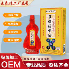 王泰林万痛筋骨油万痛筋骨贴组合套装颈肩腰腿不适自发热抑菌油