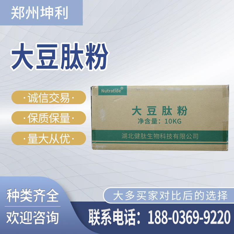 现货供应大豆肽粉 食品级 小分子活性肽 大豆蛋白肽