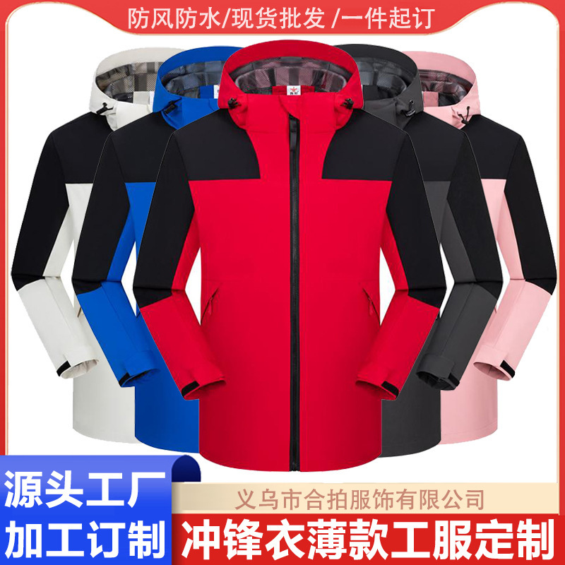 Outdoor Mountaineering Clothing Hooded Jacket Work Clothes Thin Custom Logo Windproof and Waterproof Advertising Shirt Work Clothes Jacket