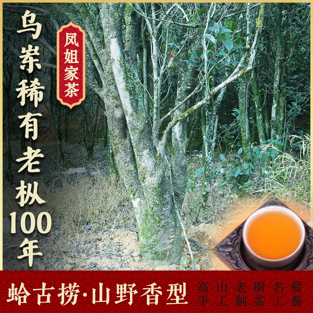 38蛤古捞【乌岽稀有老枞100年】山野香型.jpg