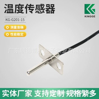 定制温度传感器KG-G201-15 干衣机洗衣机传感器 黑色环氧树脂外壳