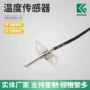 定制温度环氧kg-g201-15传感器