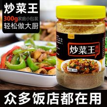 百食香炒菜王调味料炒菜煲汤馅料佐料配方家用商用袋装厂一件批发