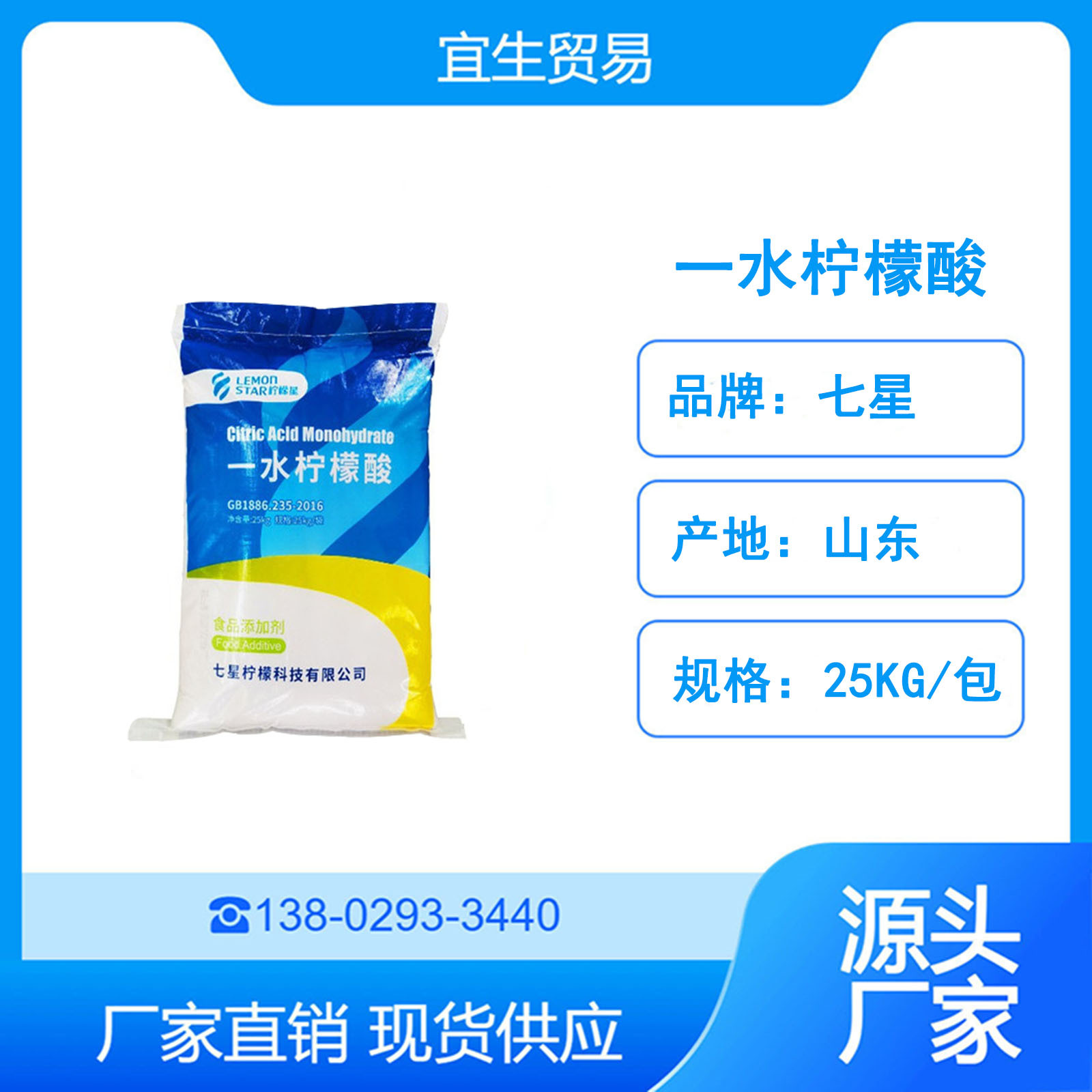 七星一水柠檬酸 食品级酸度调节剂 水处理除垢剂 CAS:5949-29-1