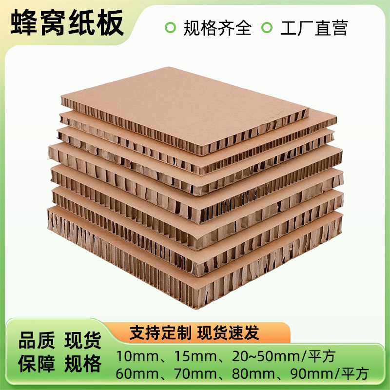 现货直发加厚硬纸板物流打包复合蜂窝纸板10mm加强芯蜂窝纸板垫板