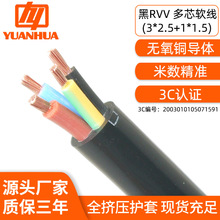 批發RVV3+1芯護套電子線 無氧銅多芯黑色工控軟線 帶地線護套電纜