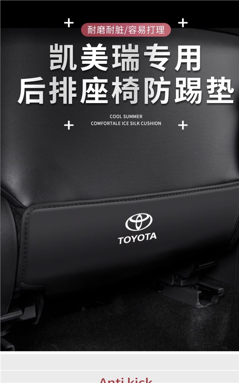 Suitable for Toyota Camry Seat Anti-Kick Pads, Rear Seat Back Protection, Decorative and Modified Interior Accessories