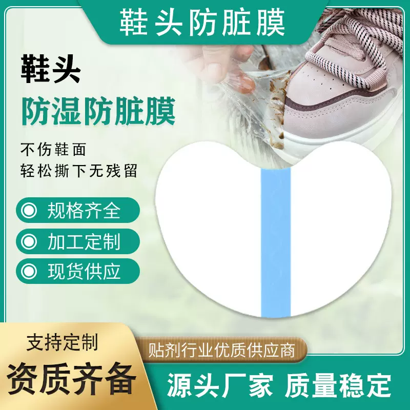 鞋头防湿防脏膜户外下雨天不湿鞋透明防水贴鞋头隐形防水贴膜批发