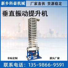 密封冷却振动提升机上料机水泥粮食提料机不锈钢降温筛分机可制作