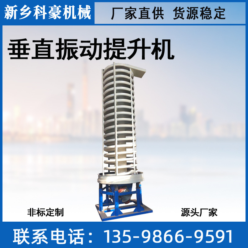垂直振动提升机、螺旋垂直提升机、管式输送机