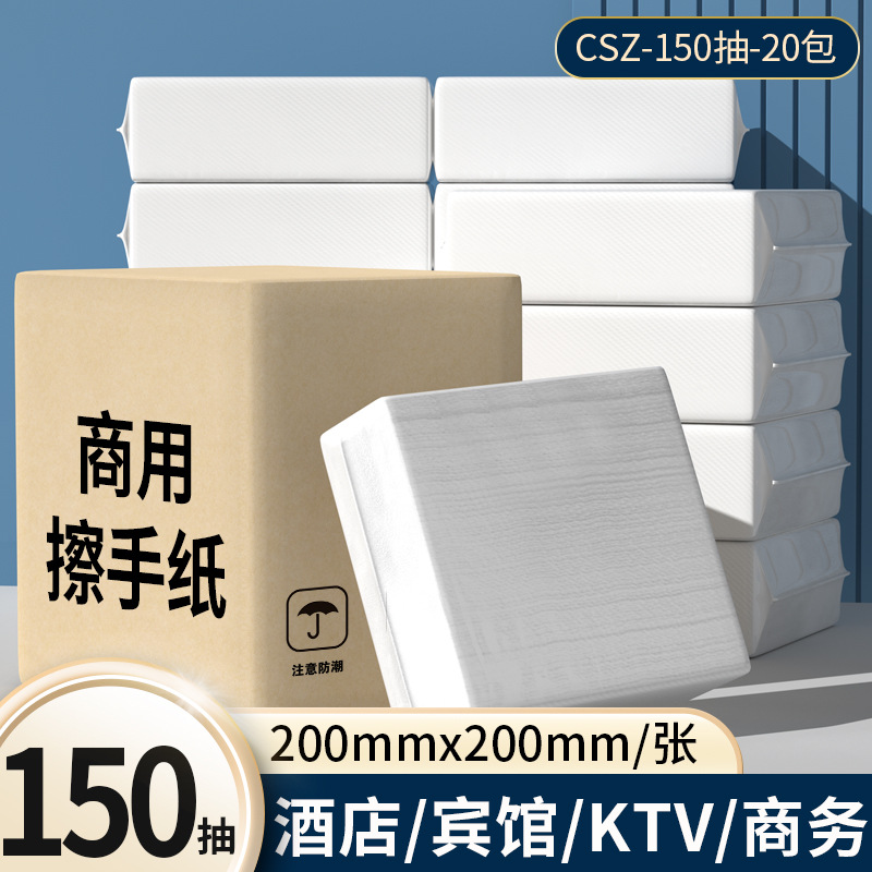180抽擦手纸商务整箱酒店白包售抽纸巾原生木浆擦拭纸抽卫生纸